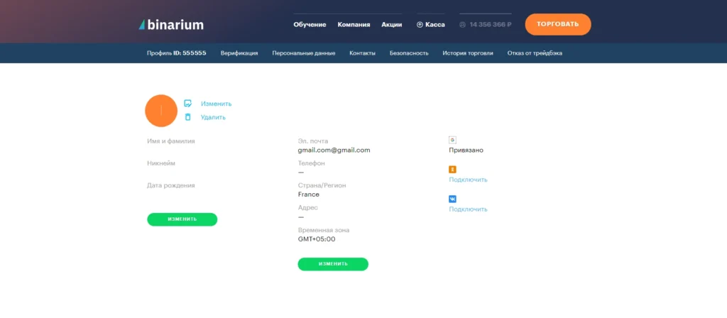 Личный кабинет Binarium